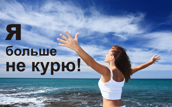 Советы людям бросающим курить
